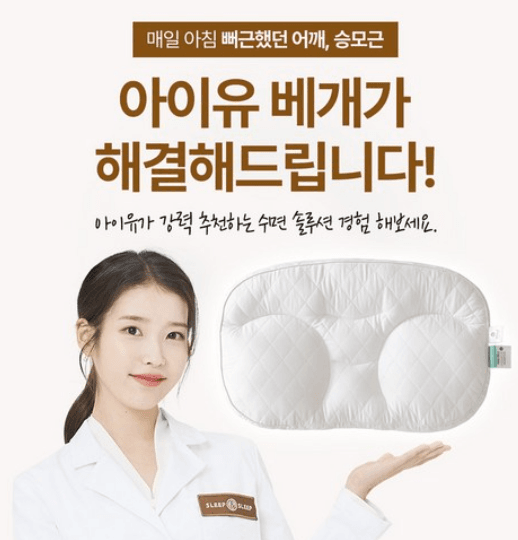 아이유배게 슬립앤슬립 깊은잠베개