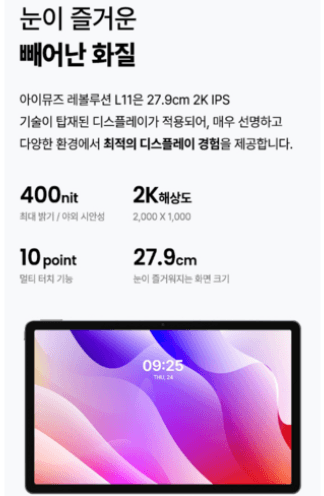 아이뮤즈 레볼루션 L11 태블릿 PC, 내돈내산 솔직 리뷰! 1 비싼 가격 때문에 쉽게 구매하지 못한 아이뮤즈 레볼루션 L11 태블릿 PC