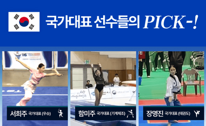 국가대표 선수들의 픽 아치핀 솔루션 아치 보조 깔창