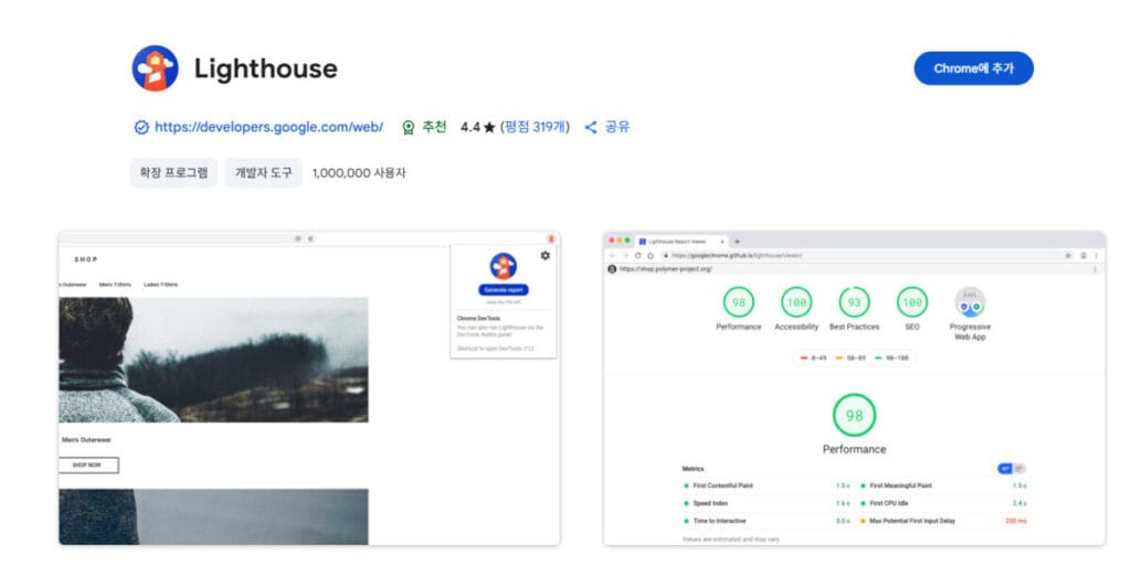 워드프레스 SEO를 위한 구글 공식 무료 SEO 도구 완전 가이드 2025 2 워드프레스에서 가장 쓰기 쉽고, 개선 포인트를 많이 찾아주는 도구가 바로 Lighthouse입니다.