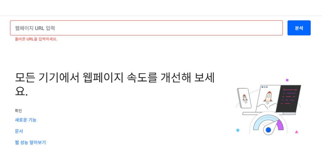 워드프레스 SEO를 위한 구글 공식 무료 SEO 도구 완전 가이드 2025 3 코어 웹 바이탈이 랭킹 요소로 주목받으면서 PSI는 사실상 필수 관문