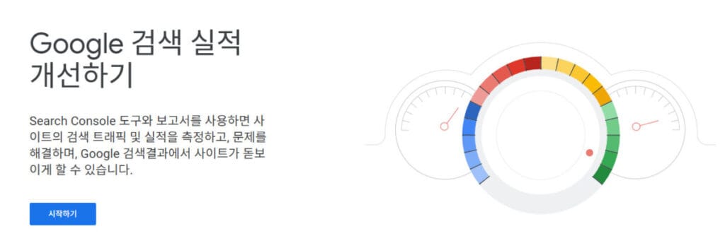 워드프레스 SEO를 위한 구글 공식 무료 SEO 도구 완전 가이드 2025 6 SEO 성과를 명확하게 확인할 수 있는 최종 도구입니다.