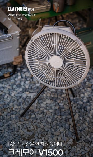 여름 캠핑 선풍기 추천! 크레모아 V600+ 솔직 후기 및 3종 비교, 최저가 구매 팁까지 4 크레모아 V1500
