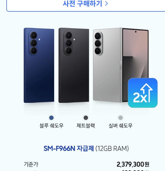 갤럭시 Z폴드7 사전예약 색상 비교