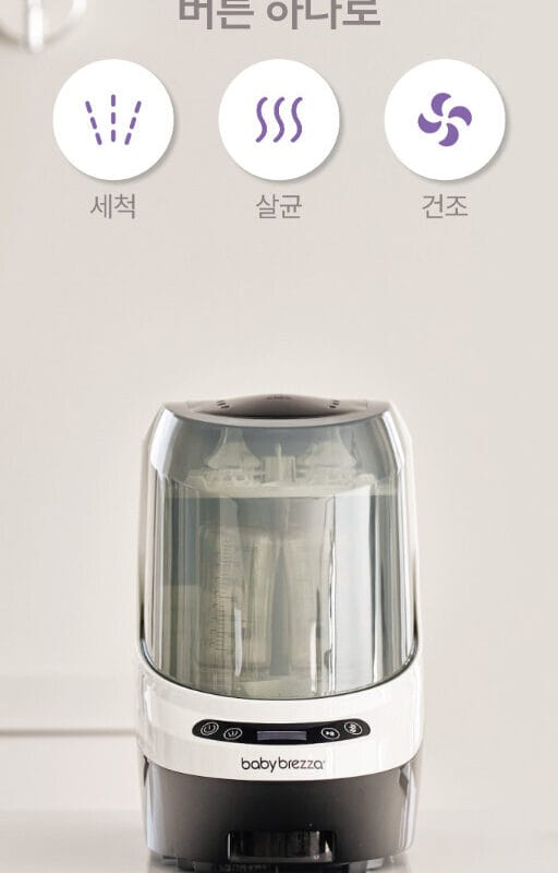 베이비브레짜 원스텝 젖병 세척기 BRZ0103은 젖병 세척부터 살균, 건조까지 버튼 한 번으로 끝내는 올인원 제품