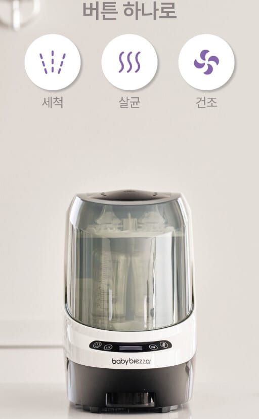 베이비브레짜 원스텝 젖병 세척기 BRZ0103 솔직 체험기 육아 시간 절약, 젖병 위생 한 번에! 7 베이비브레짜 원스텝 젖병 세척기 BRZ0103은 젖병 세척부터 살균, 건조까지 버튼 한 번으로 끝내는 올인원 제품